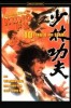 Kung Fu - Zehn Finger aus Stahl