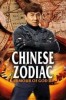 Armour of God - Chinese Zodiac