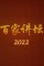 Season 22